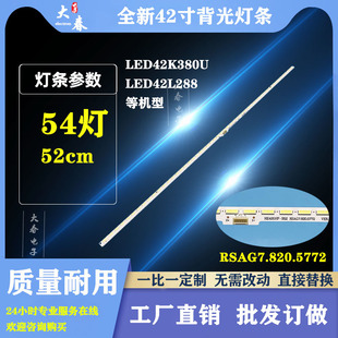 全新海信LED42L288 LED42K380U灯条RSAG7.820.5772 屏HE420HF-B52