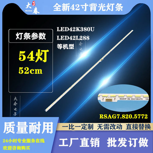 适用于海信LED42L288 LED42L299 LE42X1A LED42K370灯条 全新背光