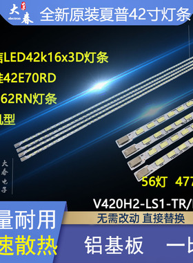 适用创维42E70RD 42E65SG康佳LED42IS95D灯条V420H2-LS2-TLEM7灯