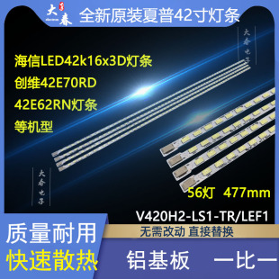 全新原装海尔LE42H330灯条 V420H2-LS1-TREF1 屏V420H2-LS1