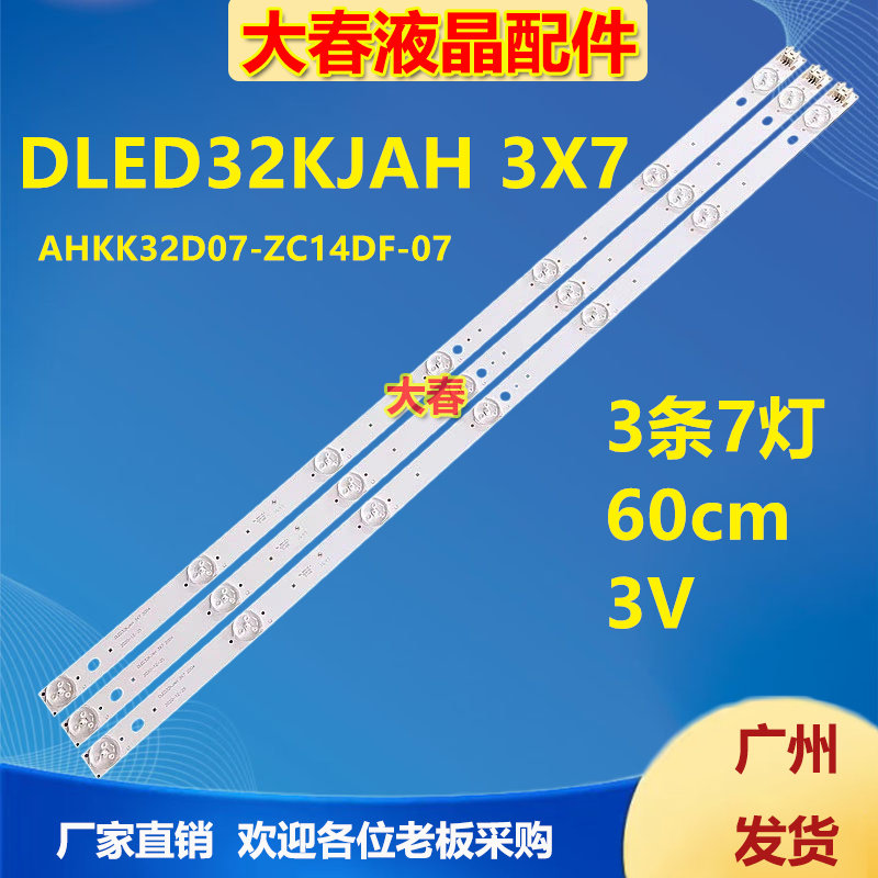 适用先锋LED-32B760S灯条DLED32KJAH 3X7 2004背光灯7灯灯珠液晶