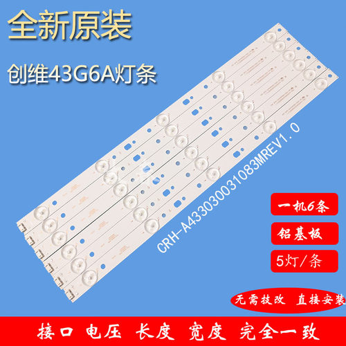 全新创维43G6A灯条5850-W43006