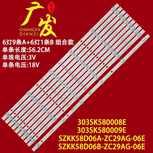 适用康佳T58灯条SZKK58D11L-ZC62AG-01D SZKK58D11R 303SK580014