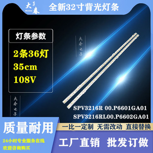 SPV3216R 00_P6602GA01灯条61.YBR02.001 32LX440A 全新夏普LCD