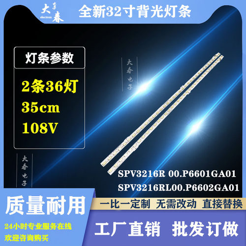 适用夏普LCD-32LX440A灯条SPV3216R L 00.P6602GA01 Rev.A侧