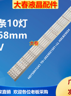 适用海信75E3H灯条HD750H1U41-T0+2023021501+LL-HXLB23024铝板灯