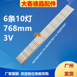 适用海信75E3H灯条CRH-BK75H1U41B3030T061035T-REV1.0背光LED灯