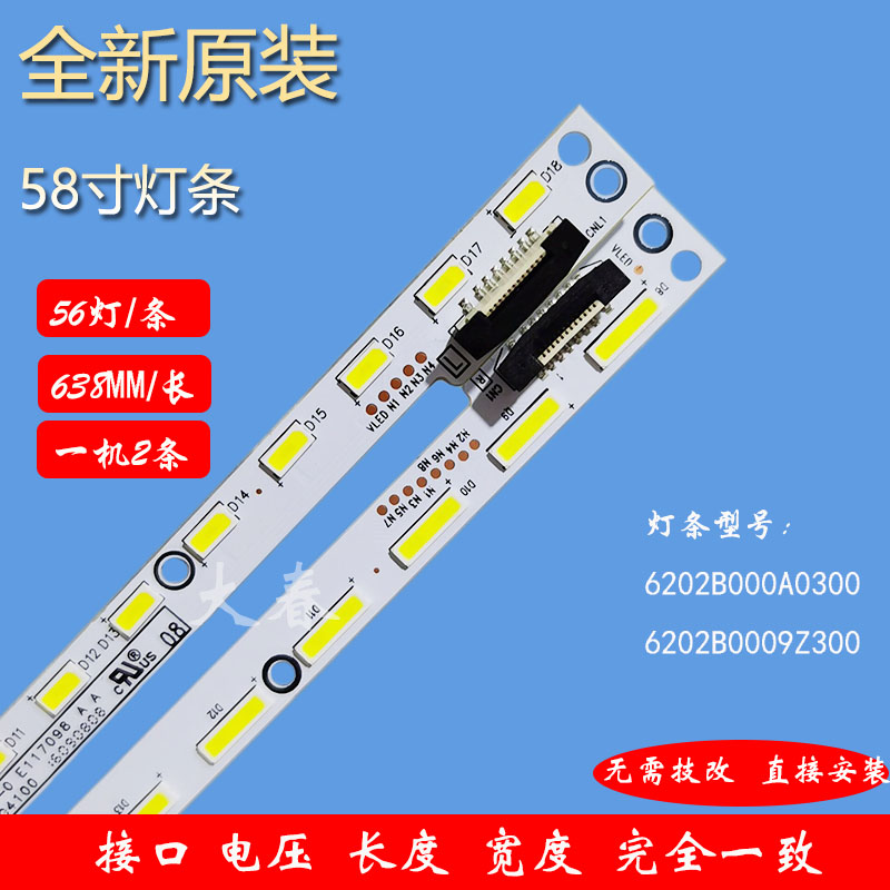 创维58E6200灯条6202B0009Z200