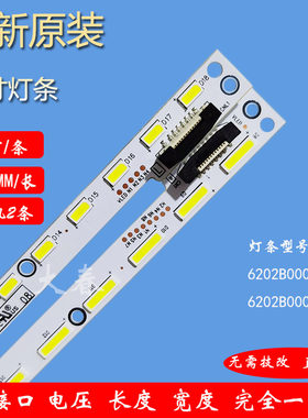 创维58E6200灯条6202B0009Z200