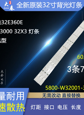 影逸NE-32F300CN15灯条 5800-W32001-3P00 3条7灯铝基板定制灯条