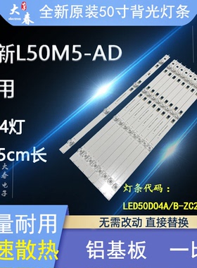 新 L50M5-AD灯条LED50D04A-ZC23AG-06 30350004003一套9条4灯