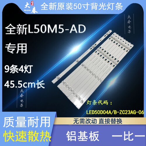 新L50M5-AD灯条LED50D04A