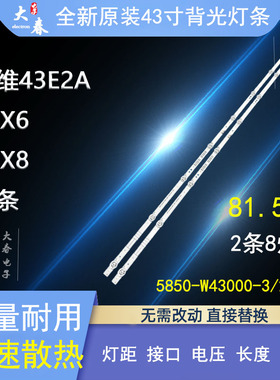 创维43X6 43X8灯条5850-W43000-2P00配屏RDL430FY(LN0-000)液晶