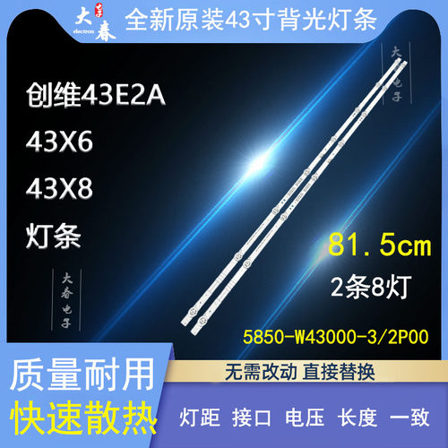 全新原装酷开创维43P31灯条