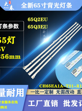 适用长虹65Q2EU灯条65Q3EU灯条CH65EA1A-T01-R1 850134952铝