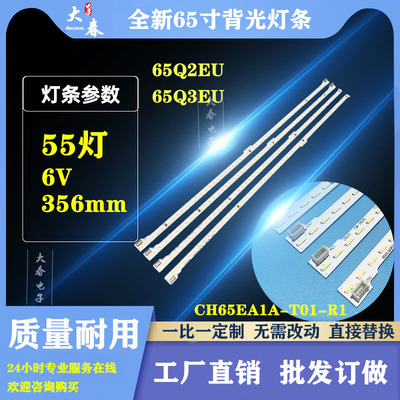 适用长虹65Q2EU灯条65Q3EU灯条CH65EA1A-T01-R1 850134952铝