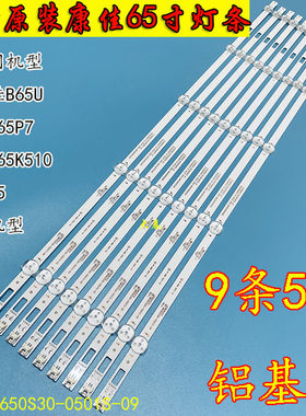 原装康佳B65UAK6565D6灯条