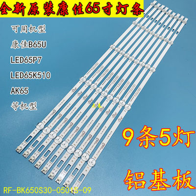 康佳B65ULED65K510LED65X1灯条