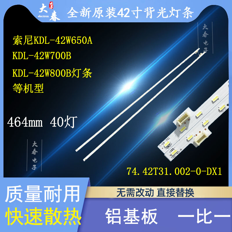 原装索尼KDL-42W650A灯条