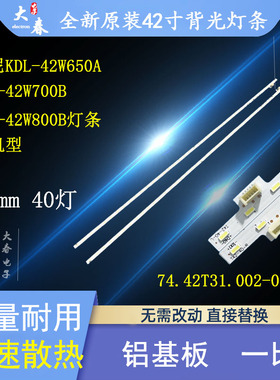 原装索尼KDL-42W650A灯条74.42T35.001-0-DX1 74.42T31.002-0-DX1