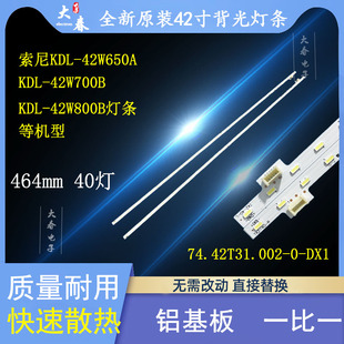 原装索尼KDL-42W650A灯条74.42T35.001-0-DX1 74.42T31.002-0-DX1