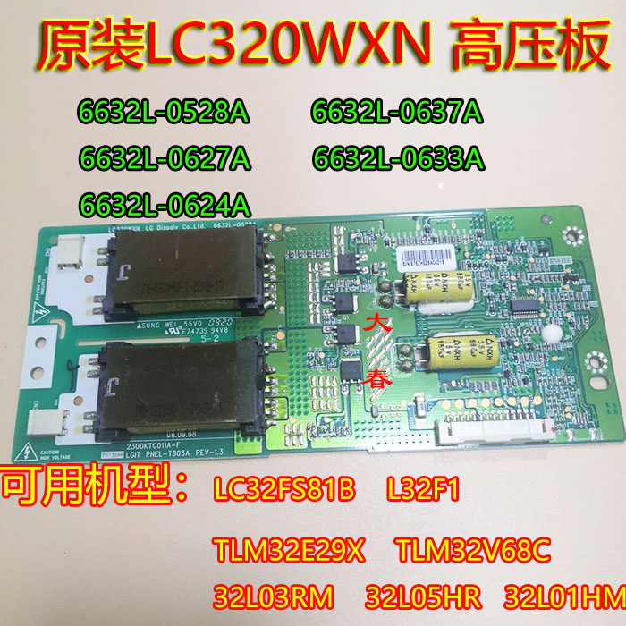 原装LC320WXN高压板6632L-0528A 0637A 0627 0633 0624A 0494A在类目 3C数码配件, 电子元器件市场, 电子元件, PCB电路板/印刷线路板中 - 来自Buy2taobao.com提供专业的淘宝代购服务