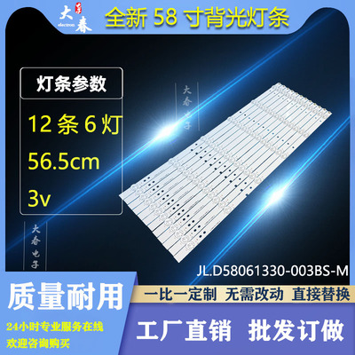 海信LED58M5000U LED58EC550UA灯条JL.D58061330-003BS-M液晶电视