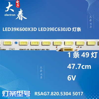 适用于 海信LED39K600X3D LED39EC630JD灯条 RSAG7.820.5304 5017