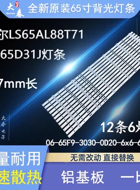 适用海尔LU65C7灯条06-65F9-3030-0D20-6x6-687x12-3P1.0