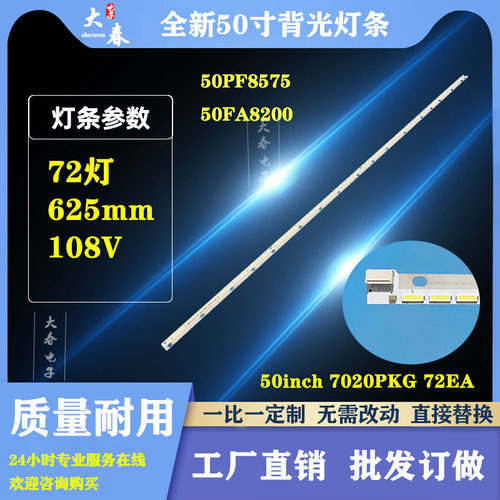 全新50FA7500 50FX650F 50PF7175灯条50inch 7020PKG 72EA