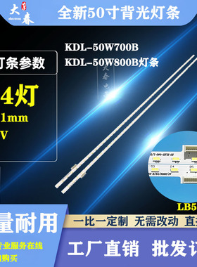 适用索尼KDL-50W700B KDL-50W655A电视背光灯条LB50016 V2/3-R/L