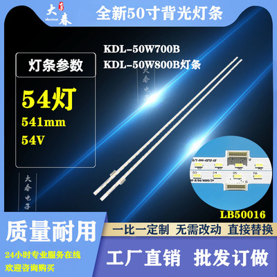 索尼KDL-50W700B KDL-50W800B灯条74.50T21.001-1-DX1 LB50016 V2
