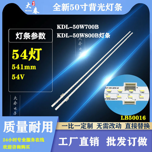 索尼KDL-50W700B灯条7