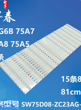 适用创维75G6B 75A7 75A8 75A5灯条SW75D08-ZC23AG-08 303SW75003