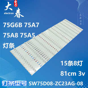 适用创维75G6B 303SW75003 ZC23AG 75A5灯条SW75D08 75A7 75A8