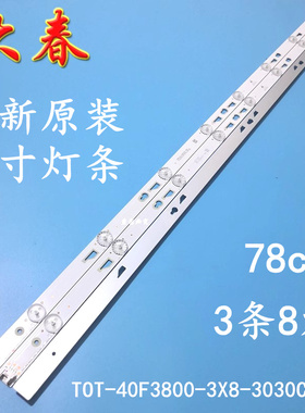 原装TCL L40F3800A F3800U F3303B F3301B Y40G33美乐42M4019灯条