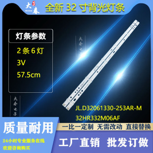 32HR332M0 适用厦华32D11联通32D13T灯条32D03AF 32HE332M06BF
