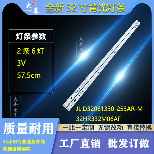 适用于联通32D13T背光灯条32D03AF 6*2 32HR332M06AF V1 2条6灯