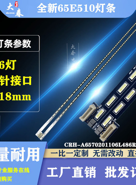 适用创维65E510E灯条CRH-A6570201106R559REV1.4 E屏REL650F0背光