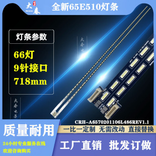 适用创维65E510E灯条CRH-A6570201106L/R486Rer1.1 1555-R6500000
