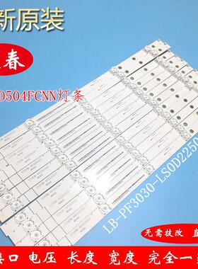 乐视D504FCN2灯条shineon 2D03671 rev.c AA072 00R1QAR7B1HY一套