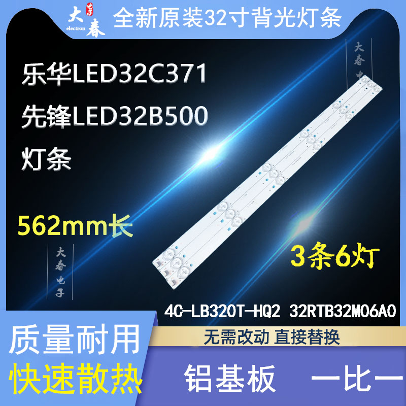 LED32C371先锋LED32B500灯条