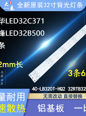 三洋32CE650LED灯条4C-LB320T-HQ2 屏LVW320CSDX E3 3条6灯液晶