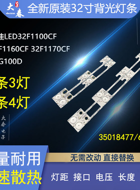 原装康佳led32f1100cf LED32F1160CF LED32F1170CF灯条