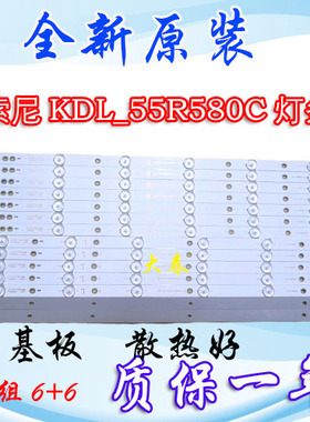 全新原装索尼KDL_55R580C灯条LB55049 V1_01 LB55049 V0_01一套价