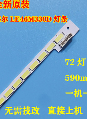全新海尔 LE46M330D 灯条 015B8000B080026840 V-6840-B08-10