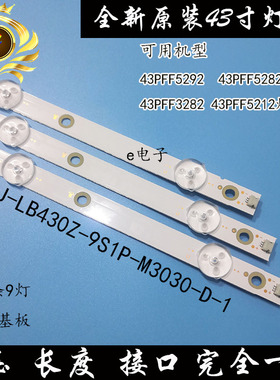 飞利浦43PFF5282/T3 43HFF5973/T3 43PFF5212/T3灯条B-AOAG43D886