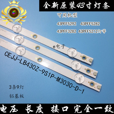 飞利浦43PFF5282/T3灯条全新