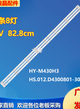 适用组装机43寸 HS.012.D4300801-3030BS HY-M430H3 2358331207