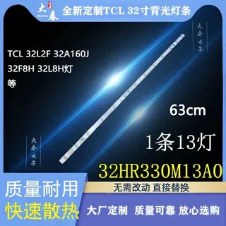 适用TCL 32F6B 32A160 32F6H 32P6 32L21 32V6H 32A820背光灯条
